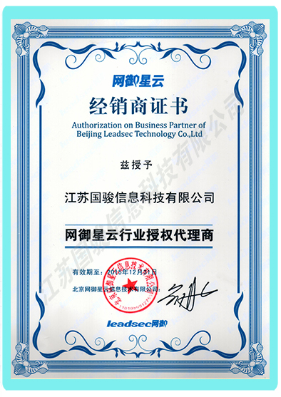 網(wǎng)御星云行業(yè)授權代理商.jpg