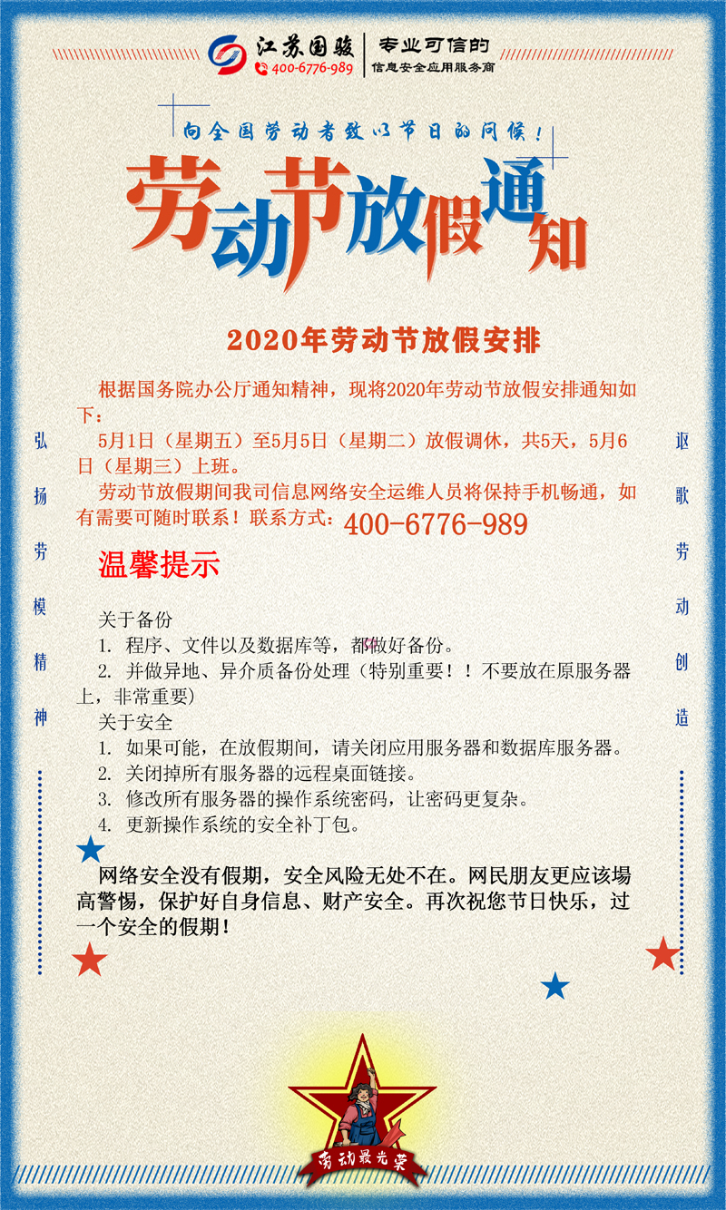 五一勞動(dòng)節(jié)放假通知--22.jpg
