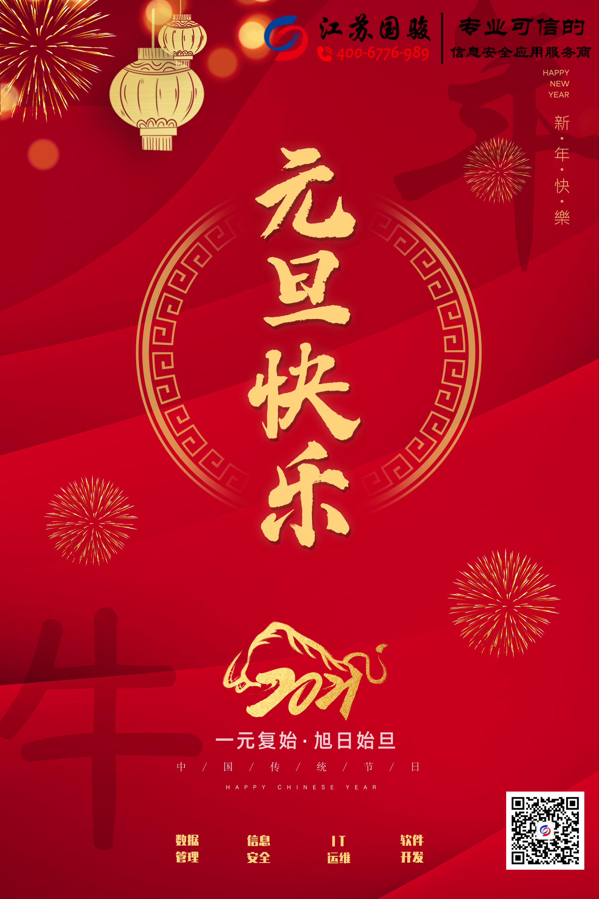 元旦節(jié)3 (4).jpg